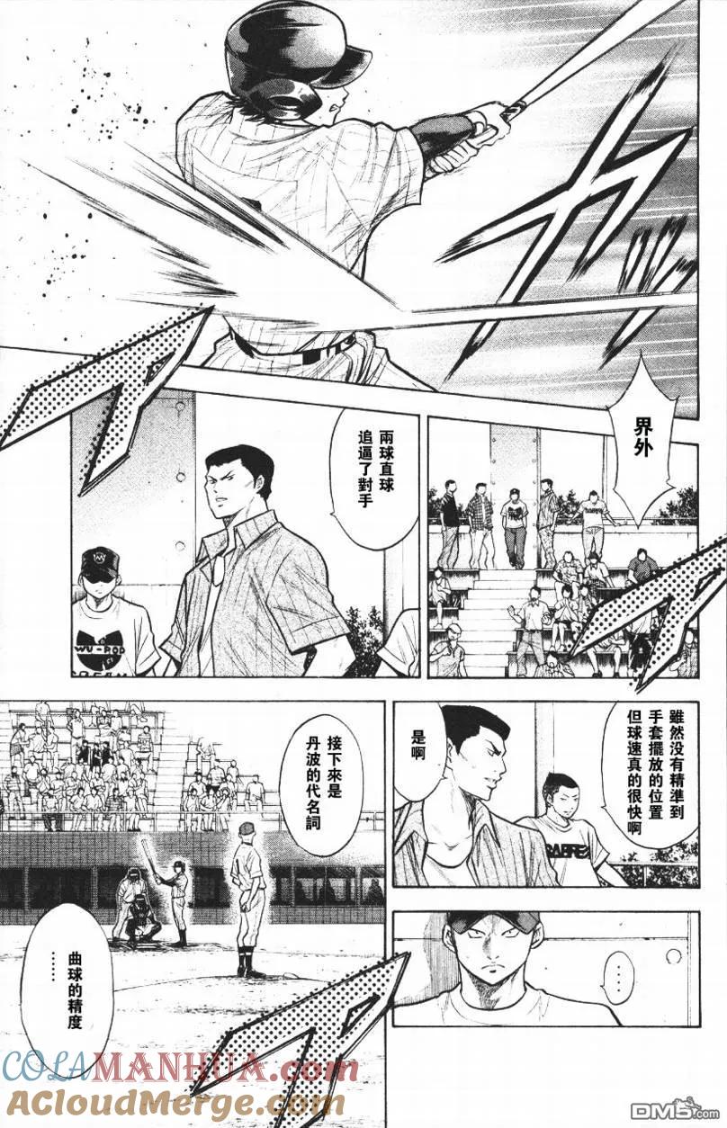 钻石王牌 - 第14卷 - 第73张图