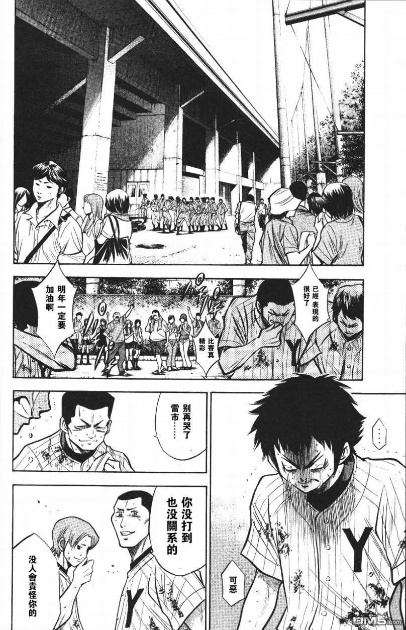 钻石王牌 - 第14卷 - 第170张图