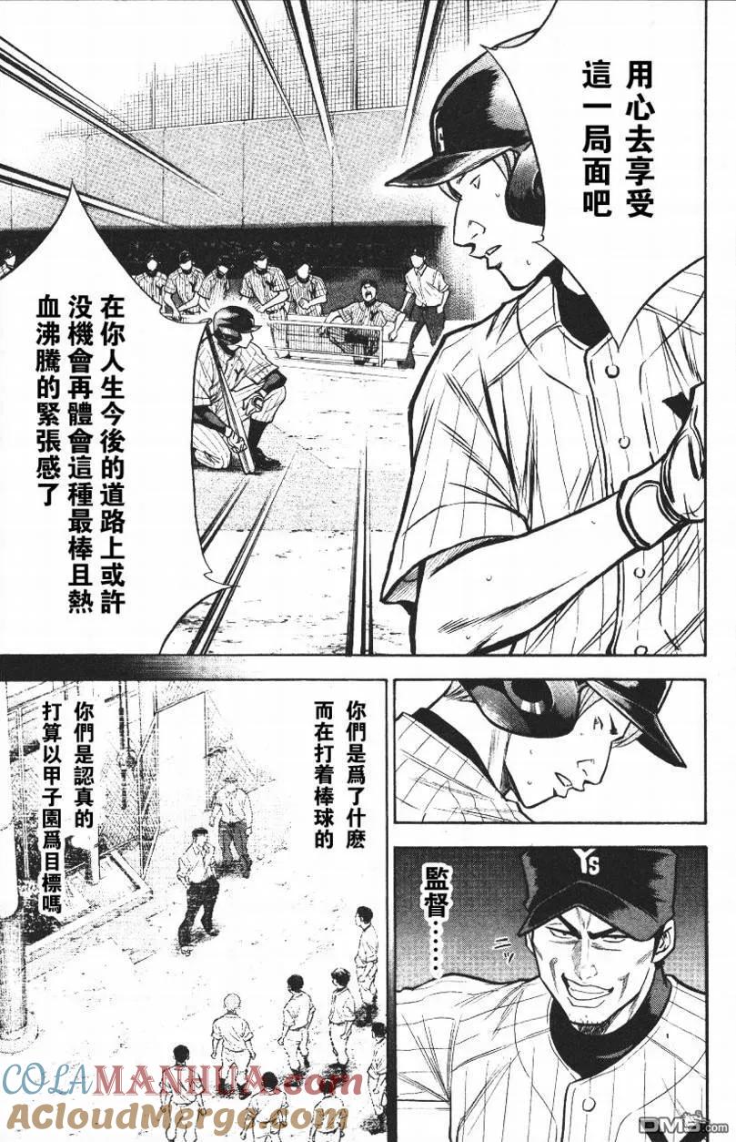 钻石王牌 - 第14卷 - 第41张图