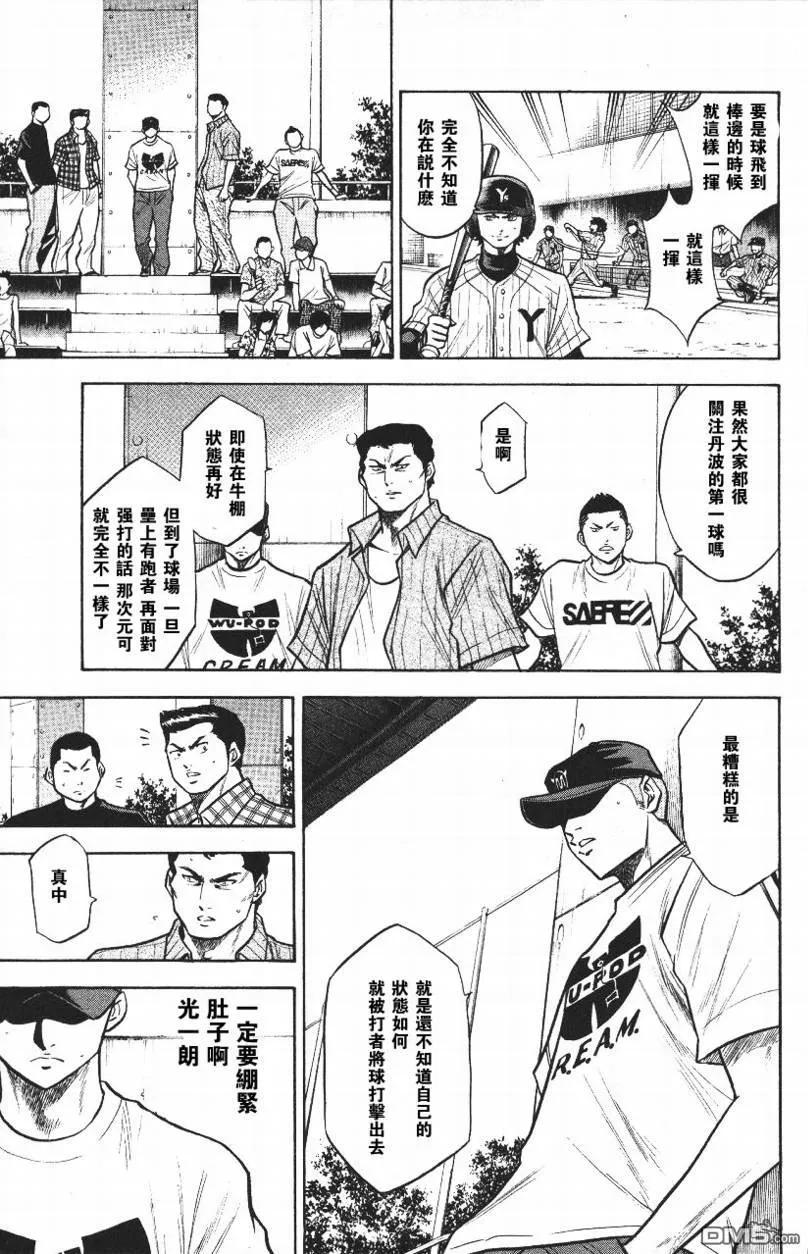 钻石王牌 - 第14卷 - 第59张图