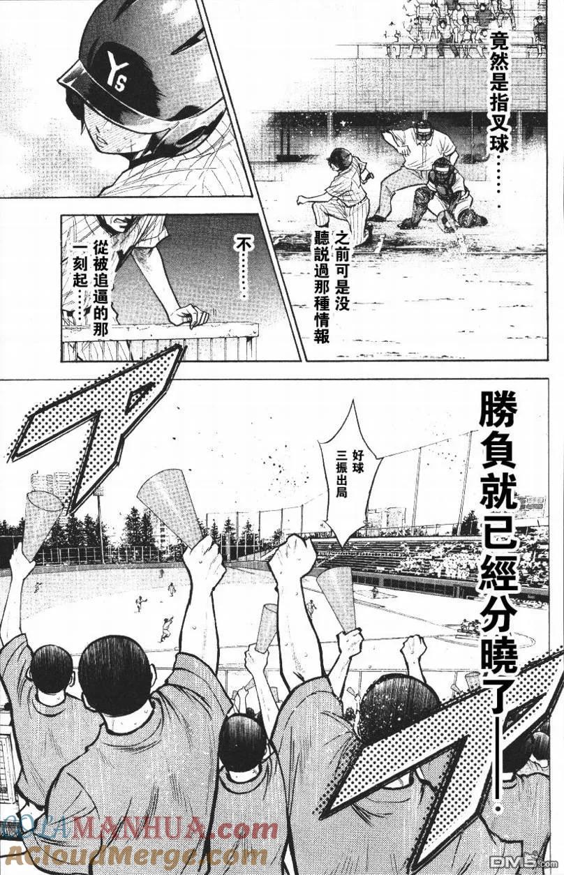 钻石王牌 - 第14卷 - 第161张图