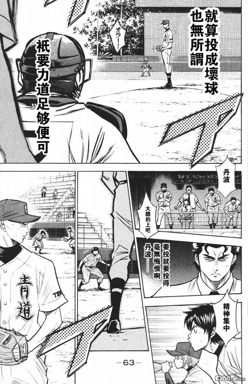 钻石王牌 - 第14卷 - 第63张图