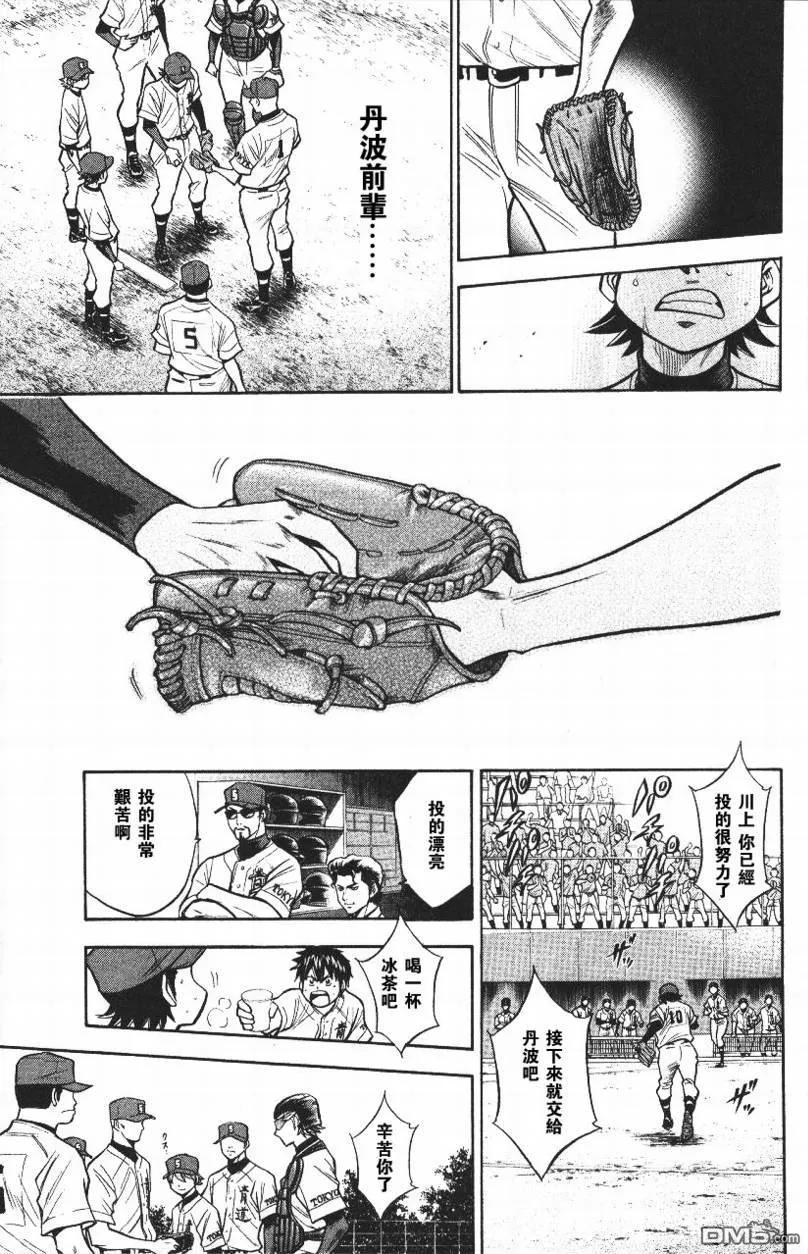 钻石王牌 - 第14卷 - 第55张图