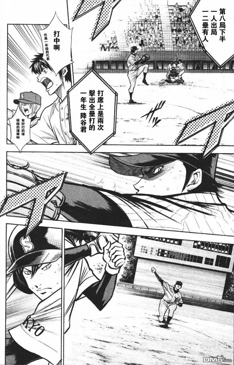 钻石王牌 - 第14卷 - 第100张图