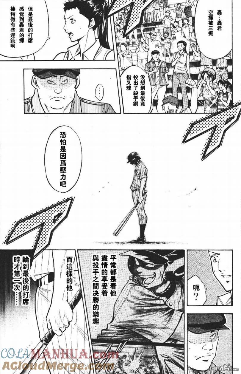 钻石王牌 - 第14卷 - 第165张图