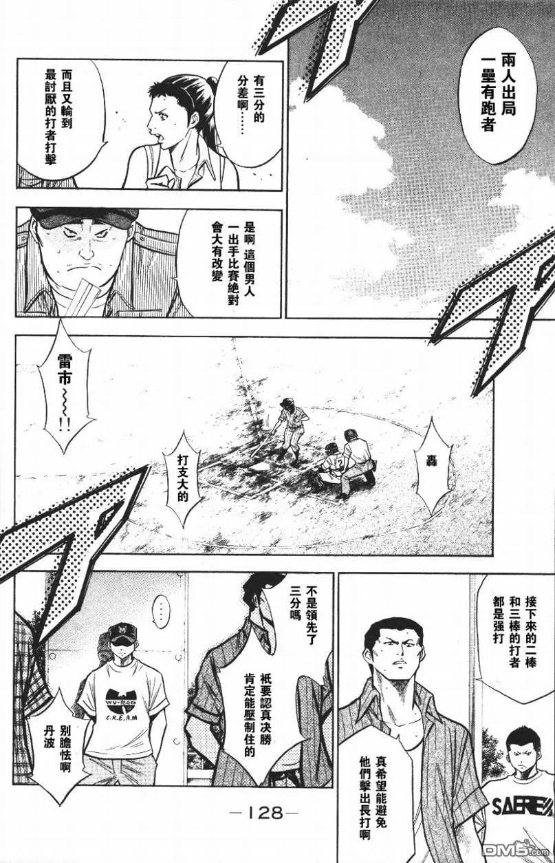 钻石王牌 - 第14卷 - 第128张图