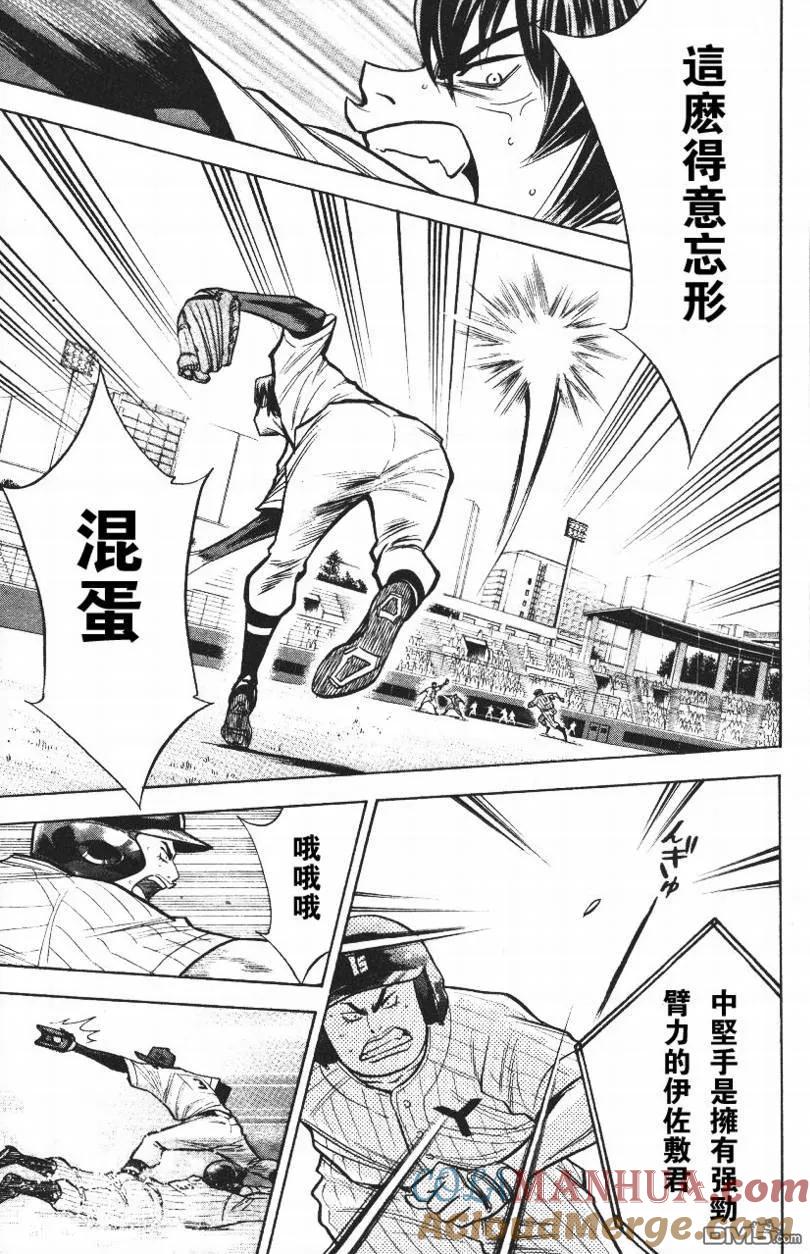 钻石王牌 - 第14卷 - 第37张图