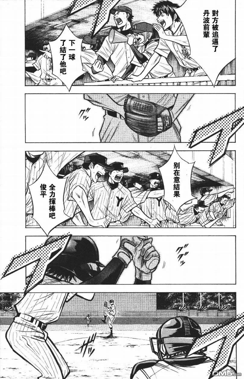 钻石王牌 - 第14卷 - 第75张图