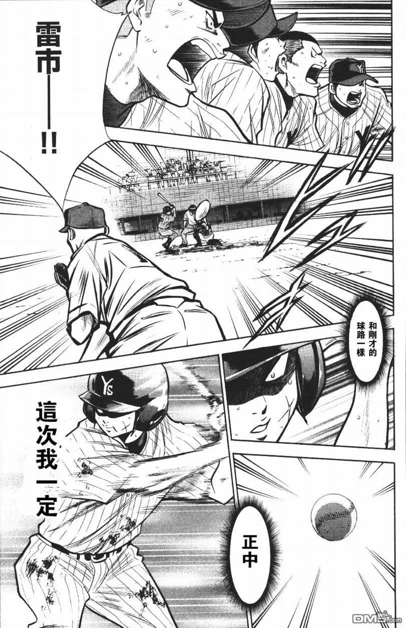 钻石王牌 - 第14卷 - 第155张图