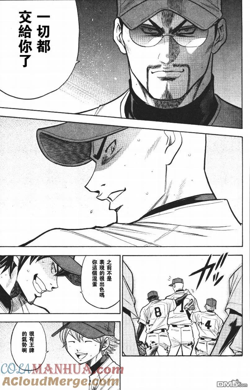钻石王牌 - 第14卷 - 第105张图