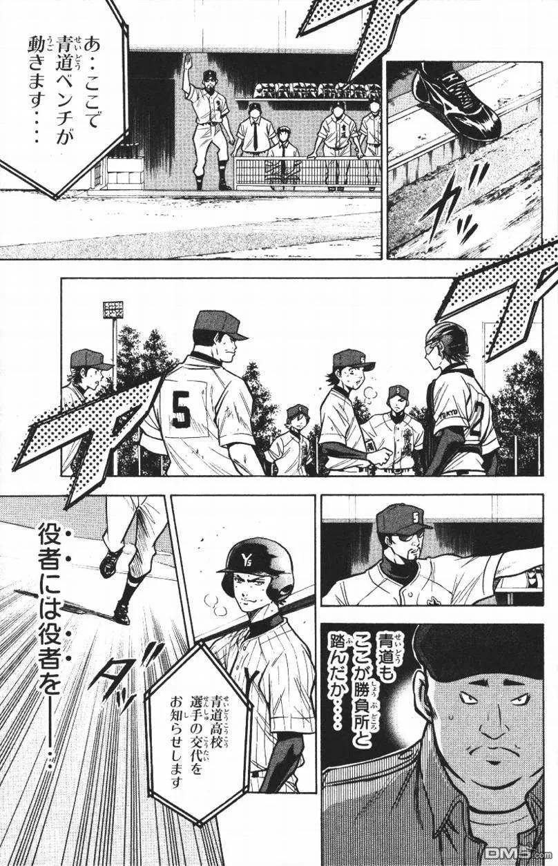 钻石王牌 - 第14卷 - 第47张图