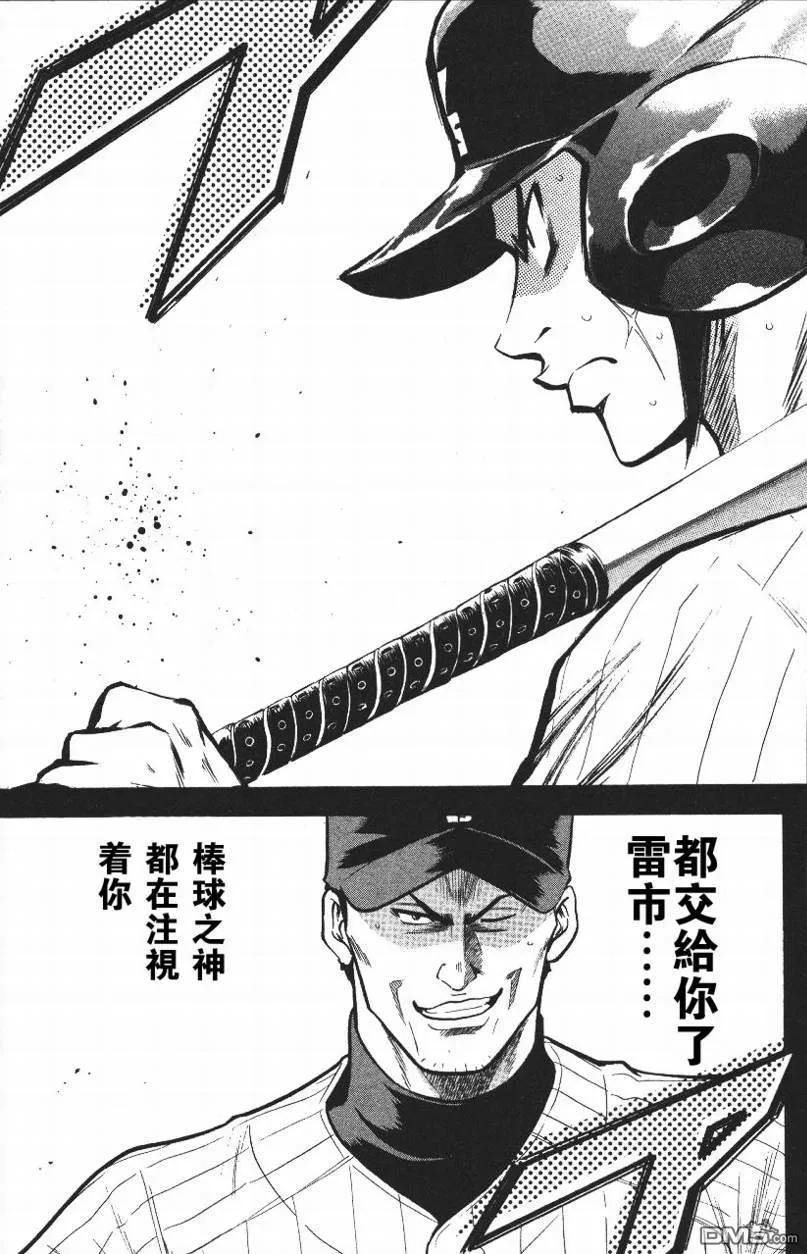 钻石王牌 - 第14卷 - 第127张图