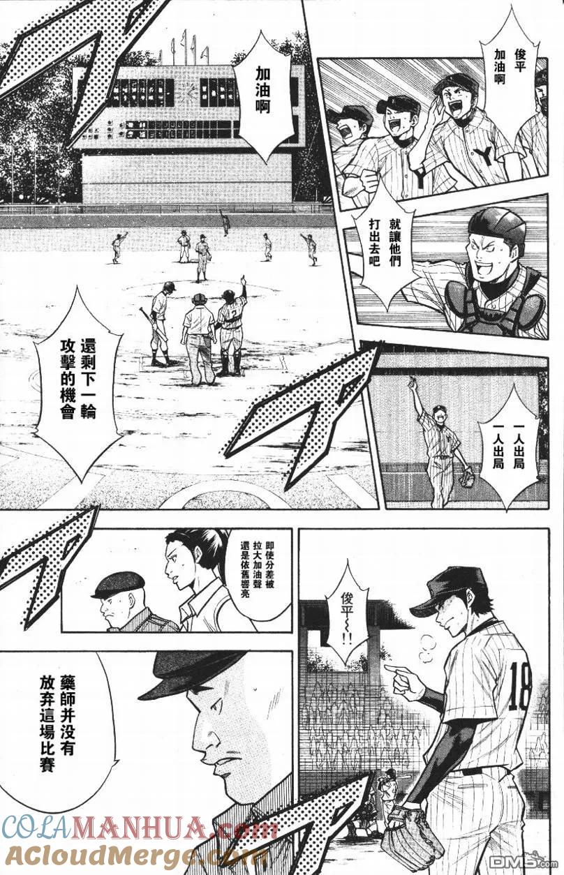 钻石王牌 - 第14卷 - 第97张图