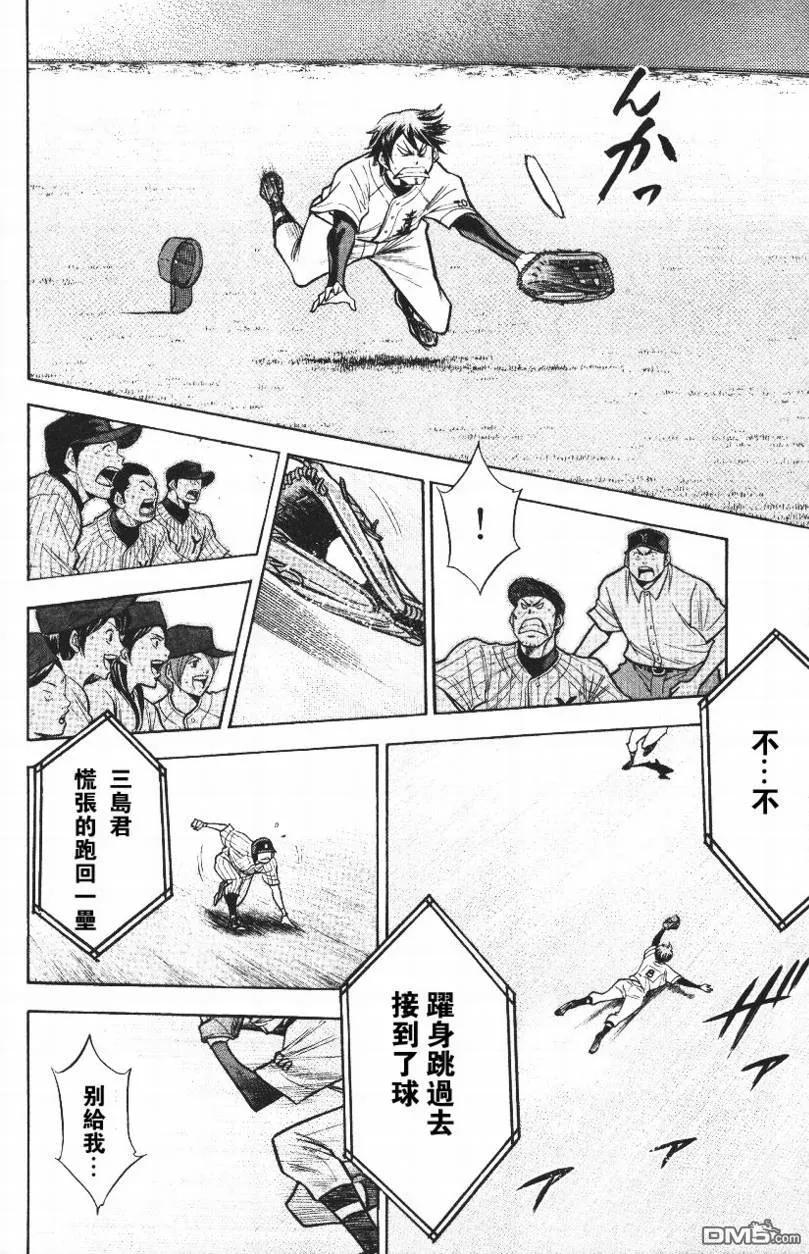 钻石王牌 - 第14卷 - 第36张图