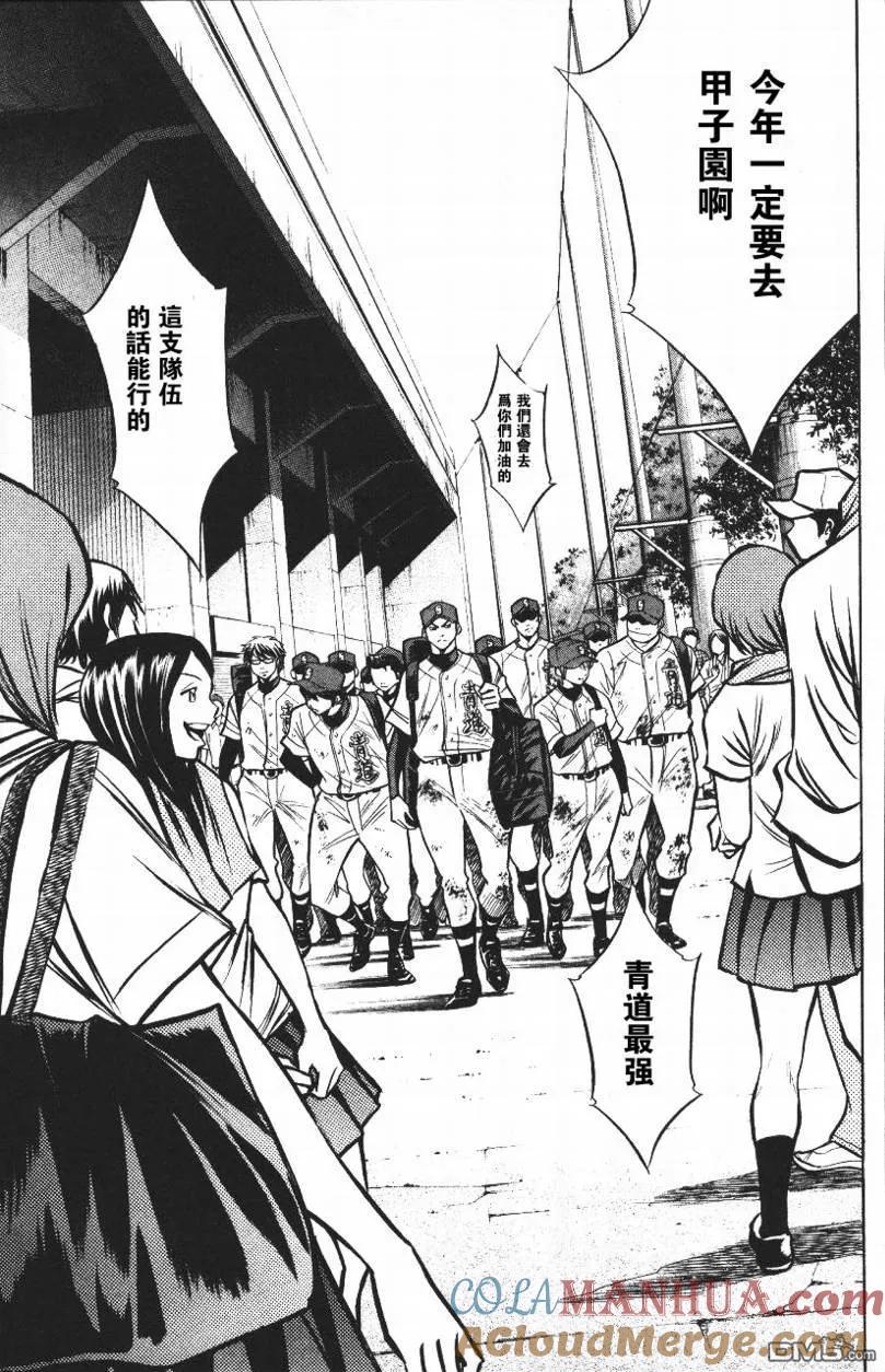 钻石王牌 - 第14卷 - 第177张图