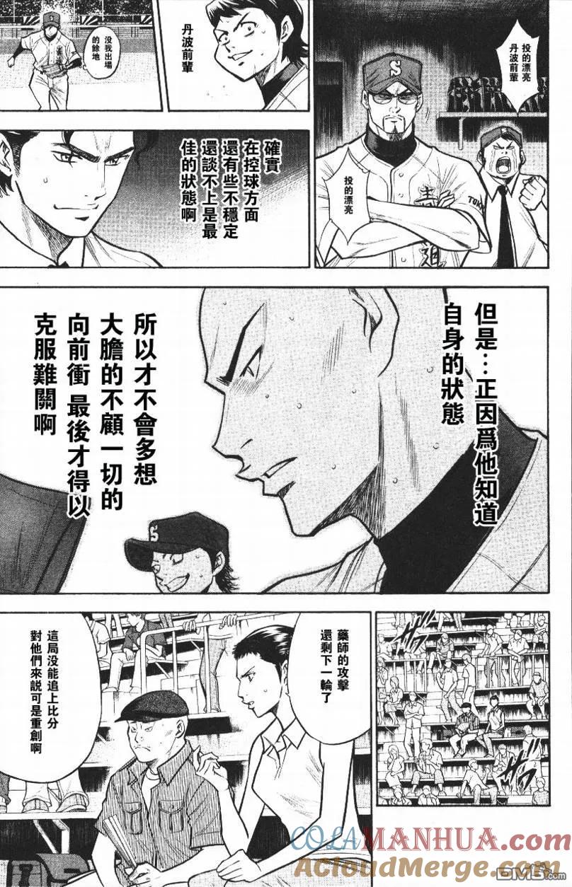 钻石王牌 - 第14卷 - 第89张图