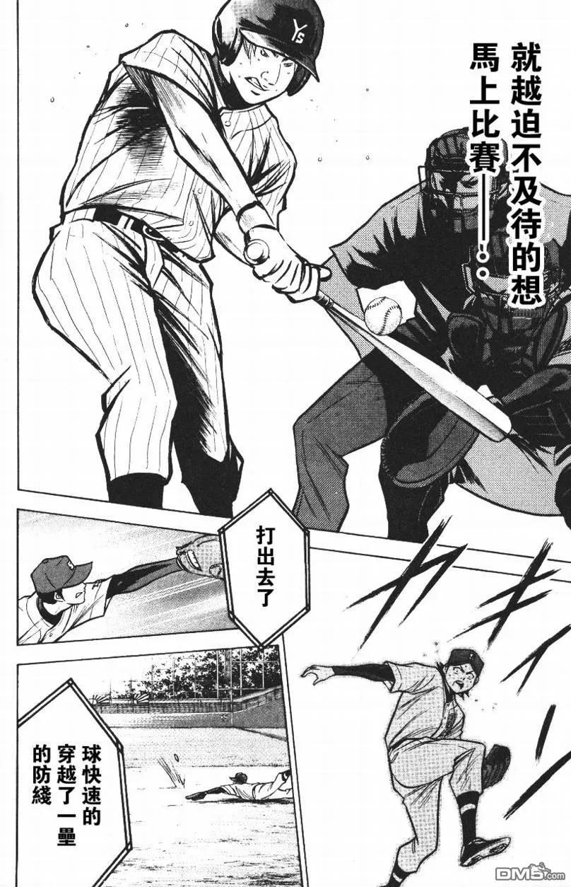 钻石王牌 - 第14卷 - 第44张图