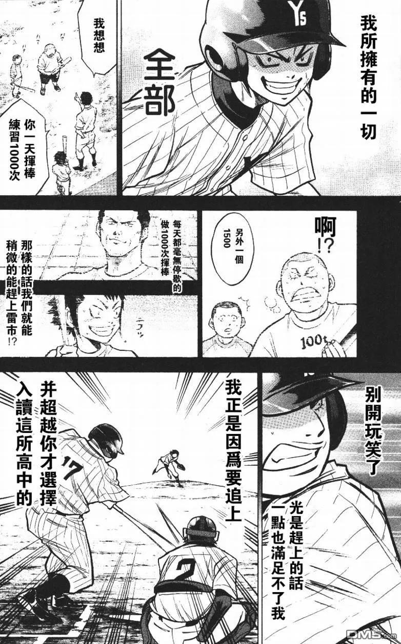 钻石王牌 - 第14卷 - 第30张图