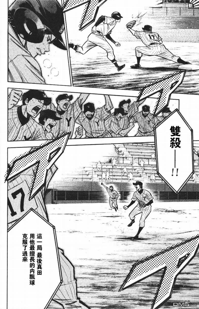 钻石王牌 - 第14卷 - 第102张图