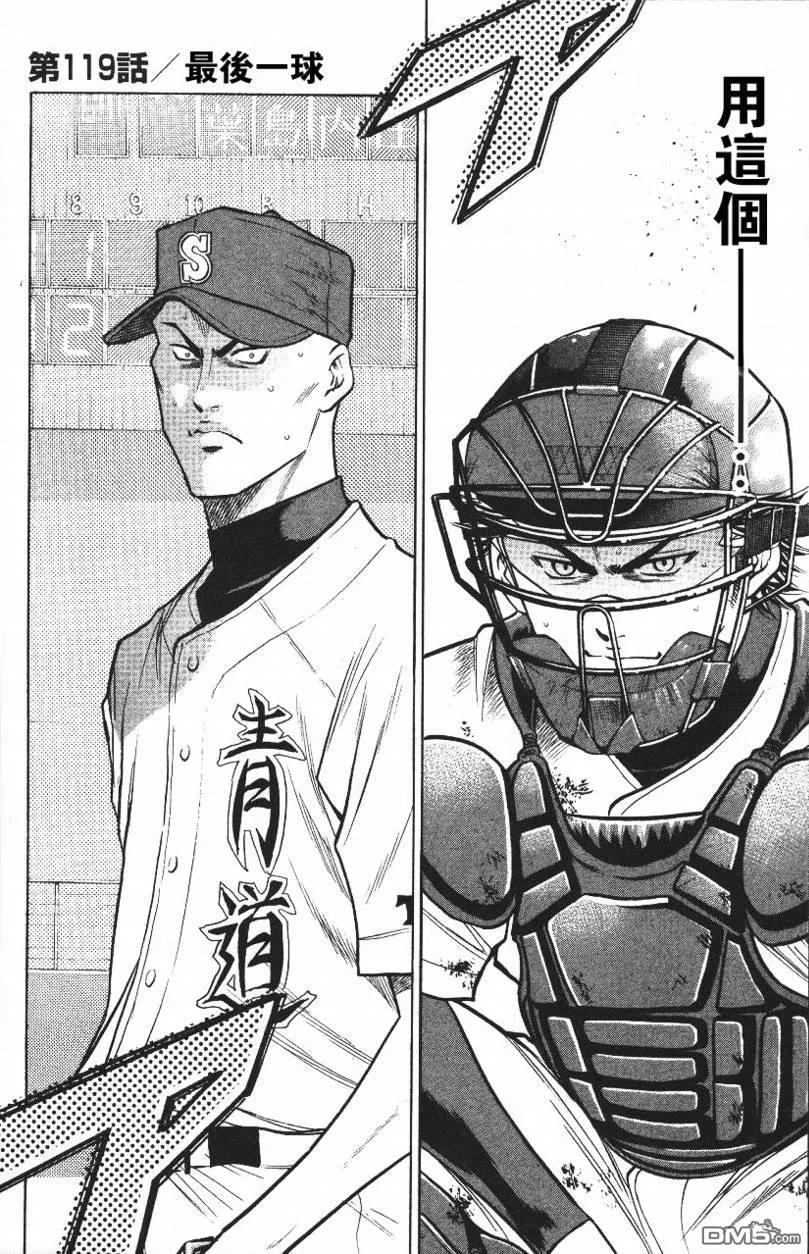 钻石王牌 - 第14卷 - 第150张图