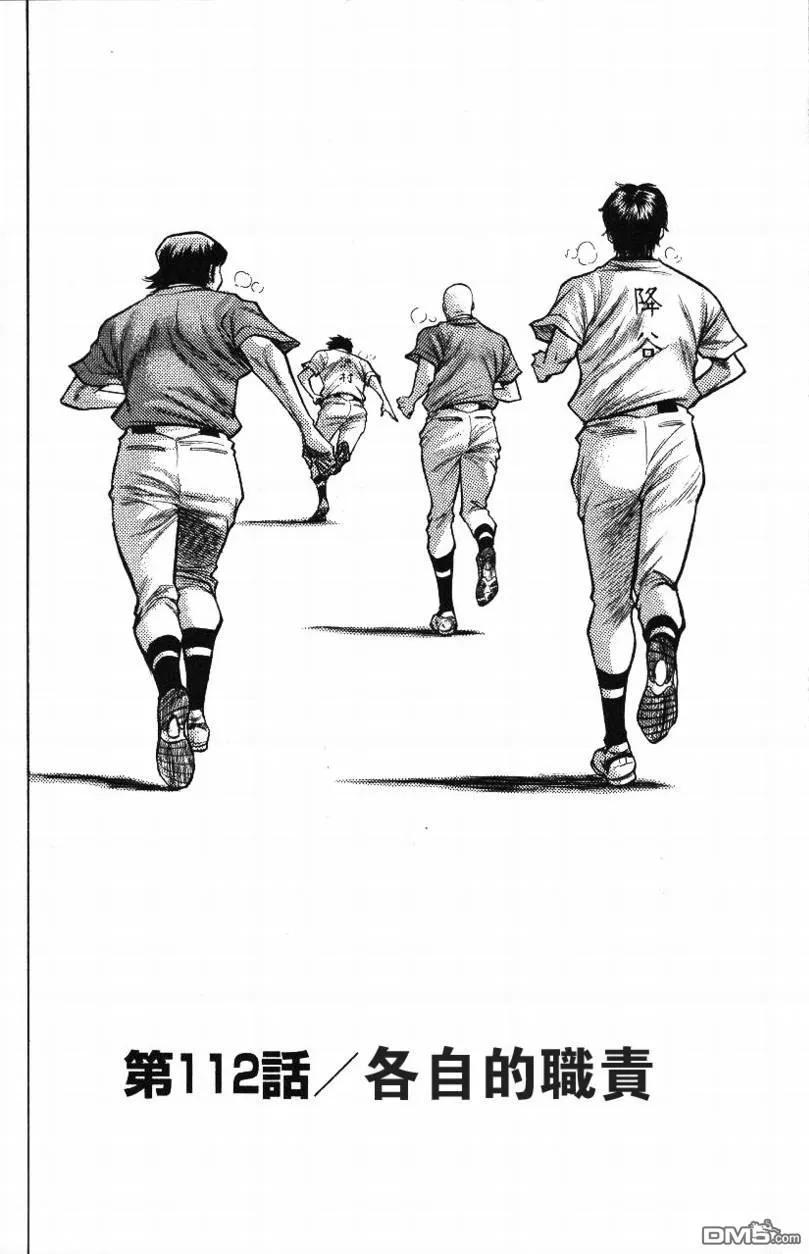 钻石王牌 - 第14卷 - 第6张图