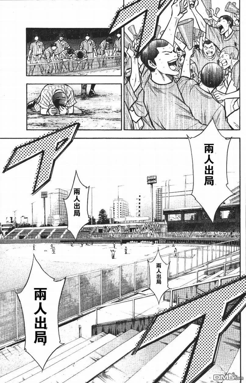 钻石王牌 - 第14卷 - 第115张图