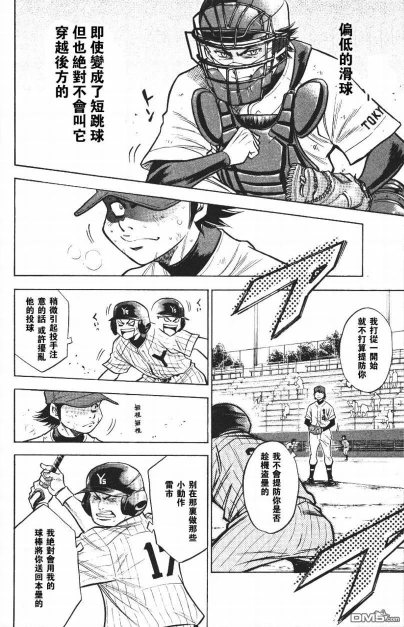 钻石王牌 - 第14卷 - 第28张图