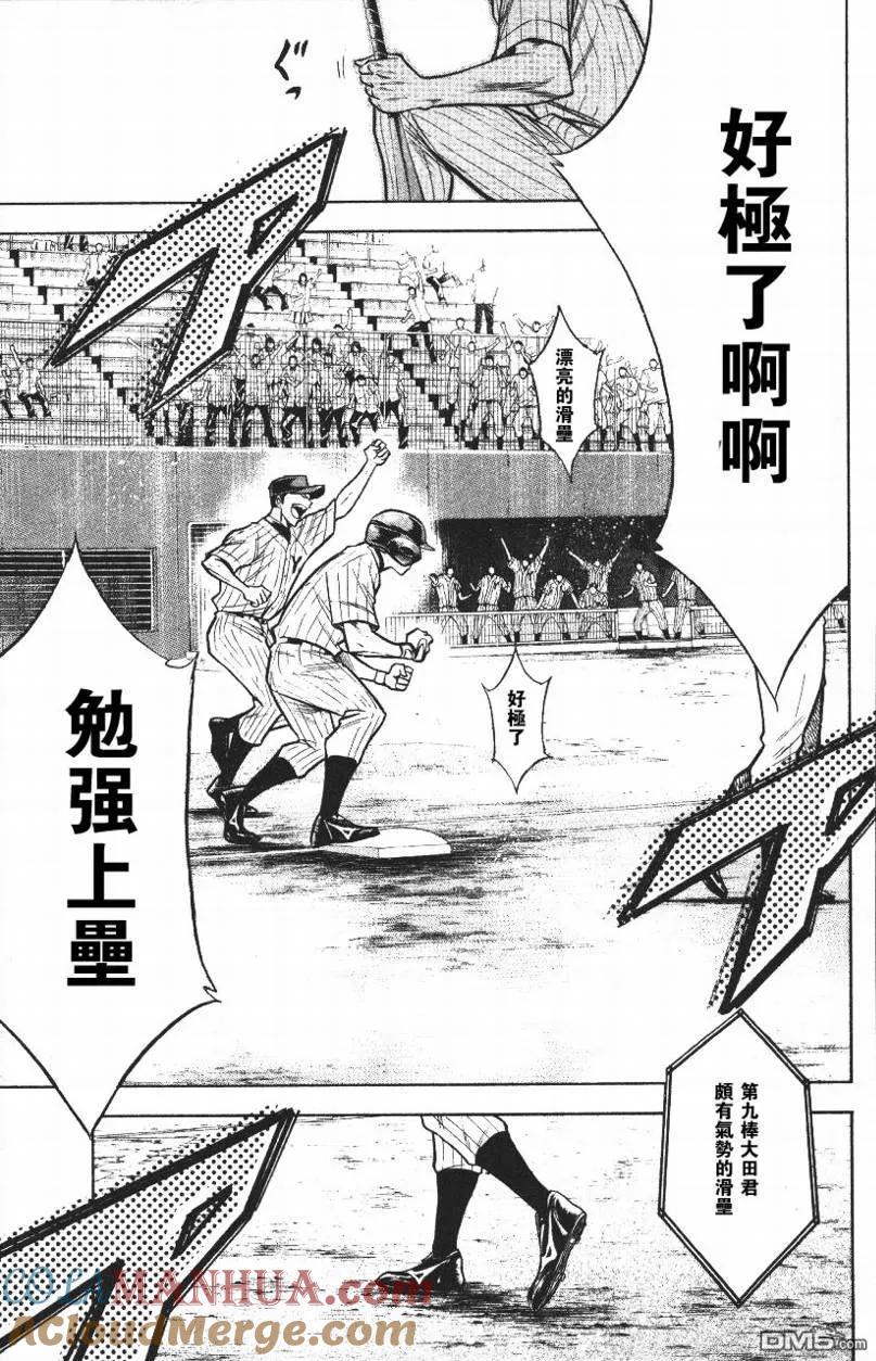 钻石王牌 - 第14卷 - 第125张图