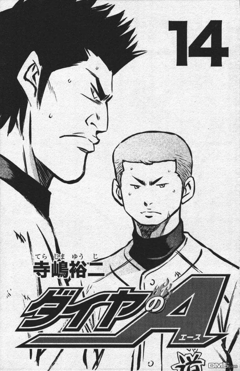 钻石王牌 - 第14卷 - 第3张图