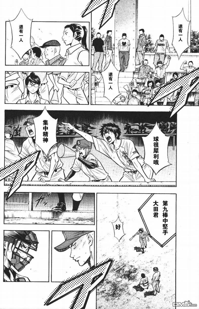 钻石王牌 - 第14卷 - 第116张图