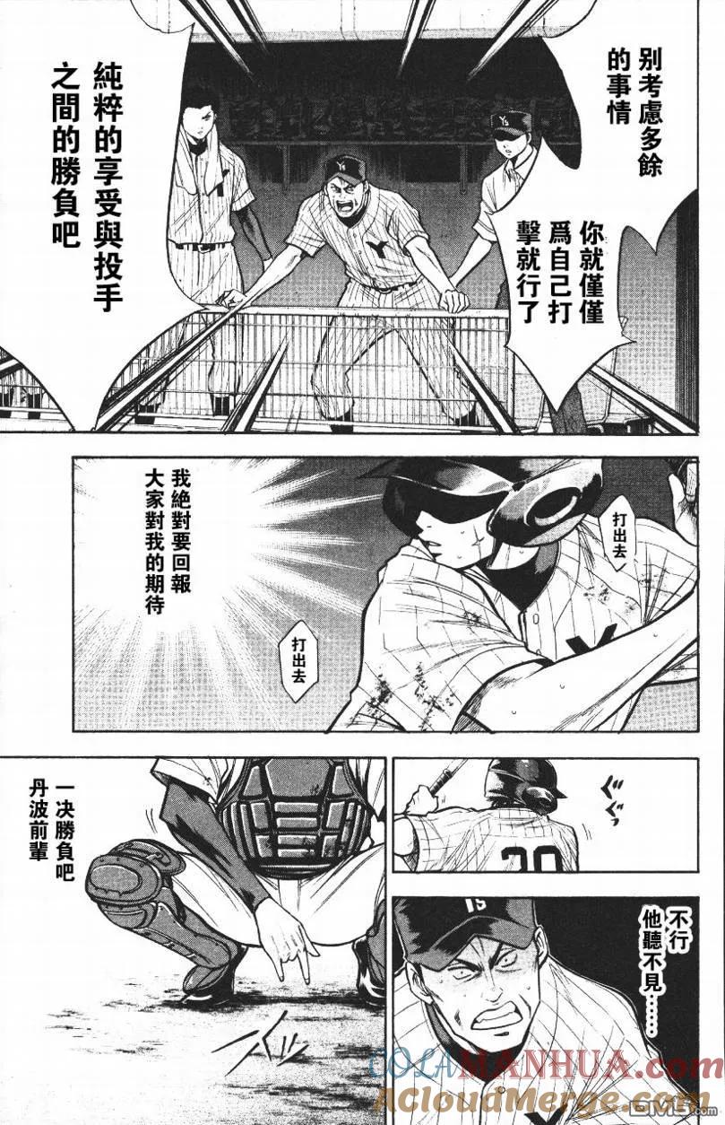 钻石王牌 - 第14卷 - 第149张图