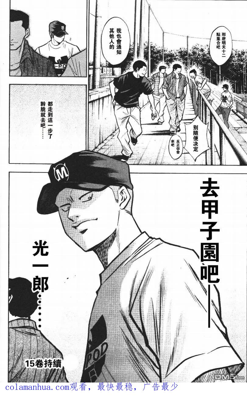 钻石王牌 - 第14卷 - 第188张图