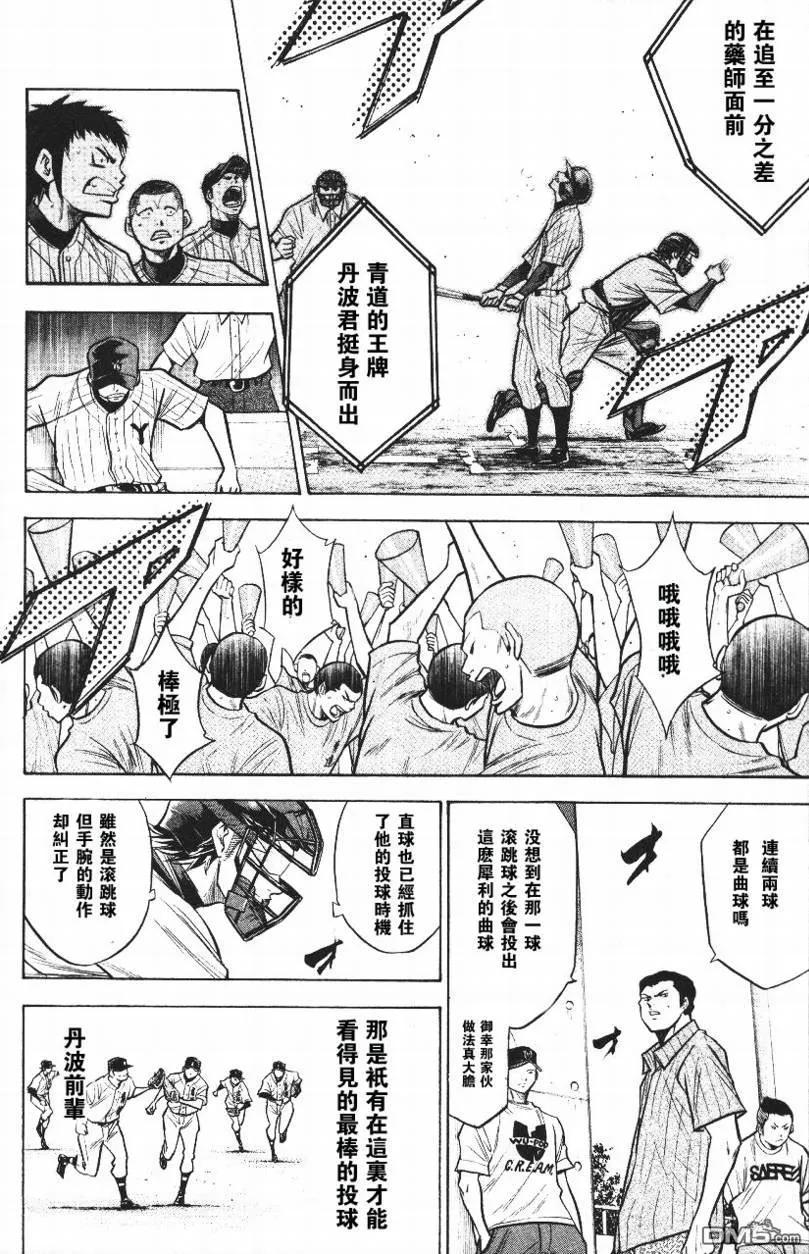 钻石王牌 - 第14卷 - 第88张图