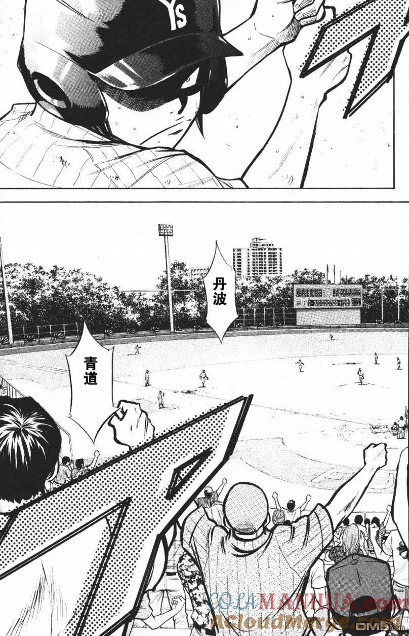 钻石王牌 - 第14卷 - 第133张图