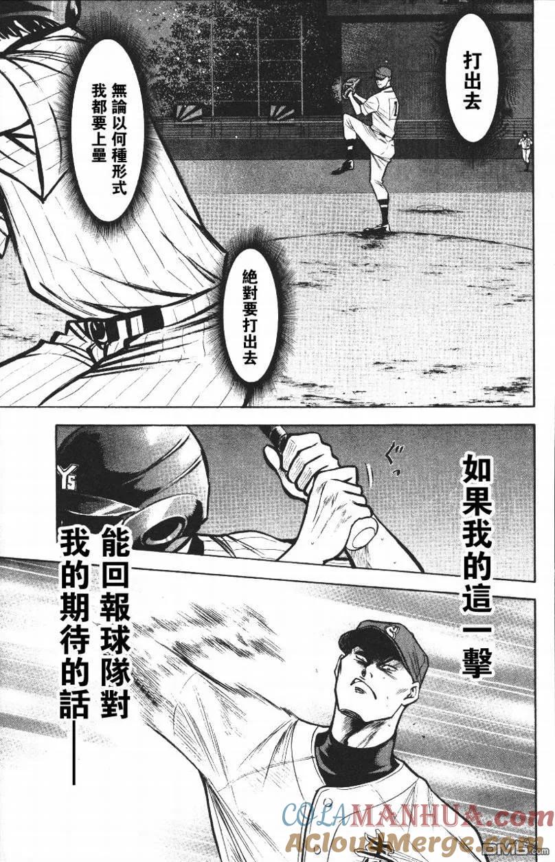 钻石王牌 - 第14卷 - 第141张图