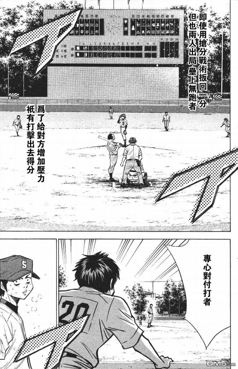 钻石王牌 - 第14卷 - 第19张图