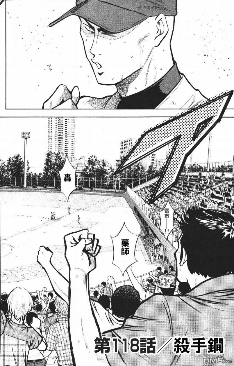 钻石王牌 - 第14卷 - 第132张图