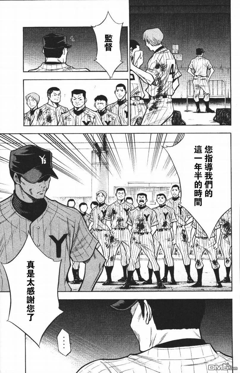 钻石王牌 - 第14卷 - 第171张图