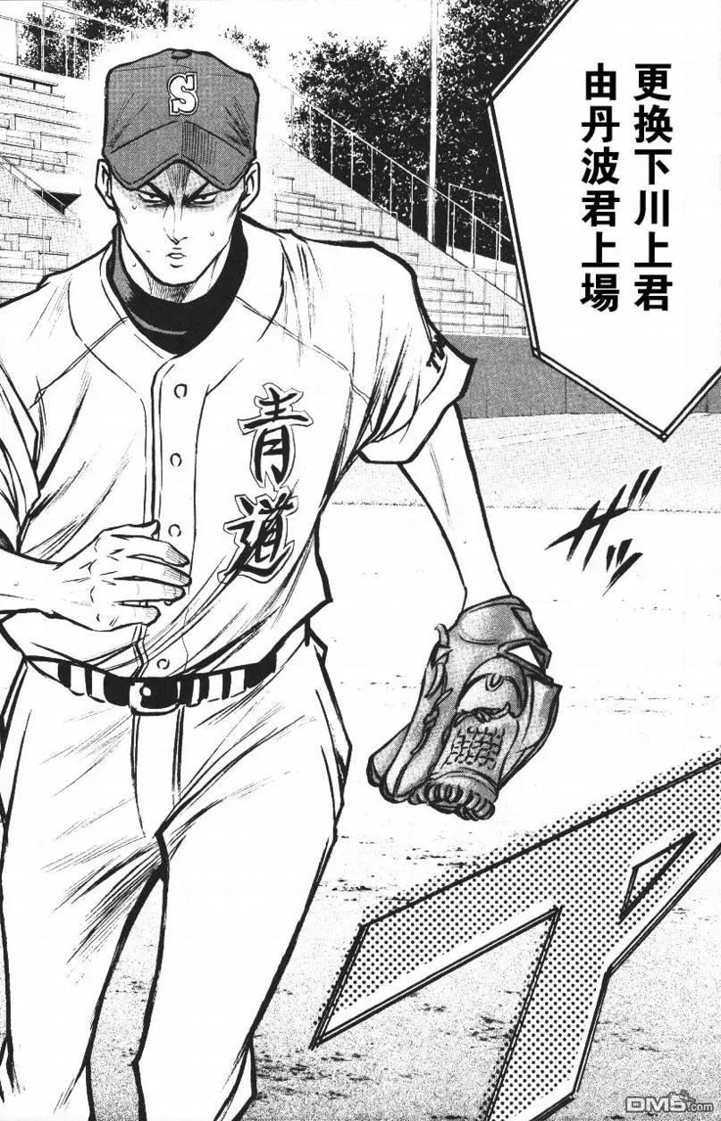 钻石王牌 - 第14卷 - 第48张图