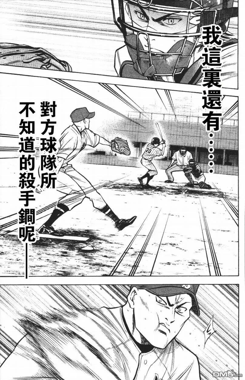 钻石王牌 - 第14卷 - 第147张图