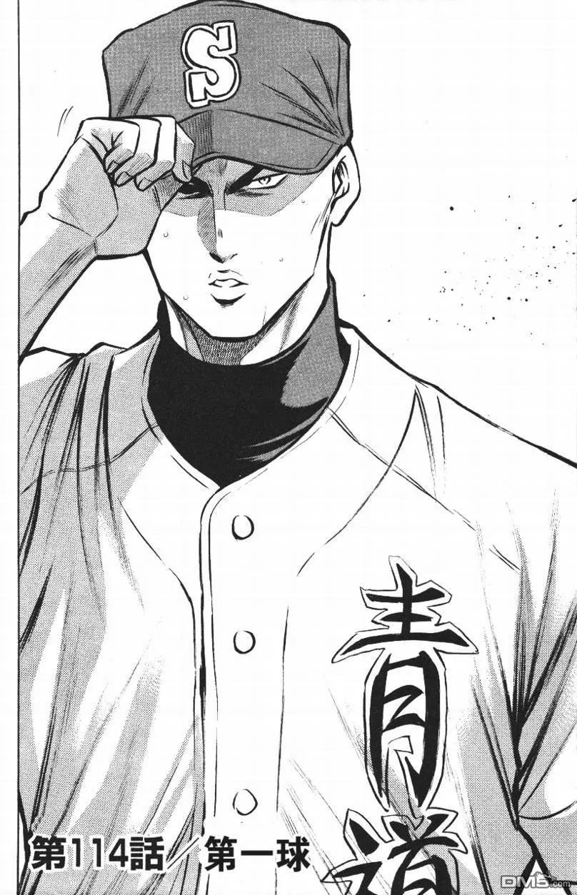 钻石王牌 - 第14卷 - 第52张图