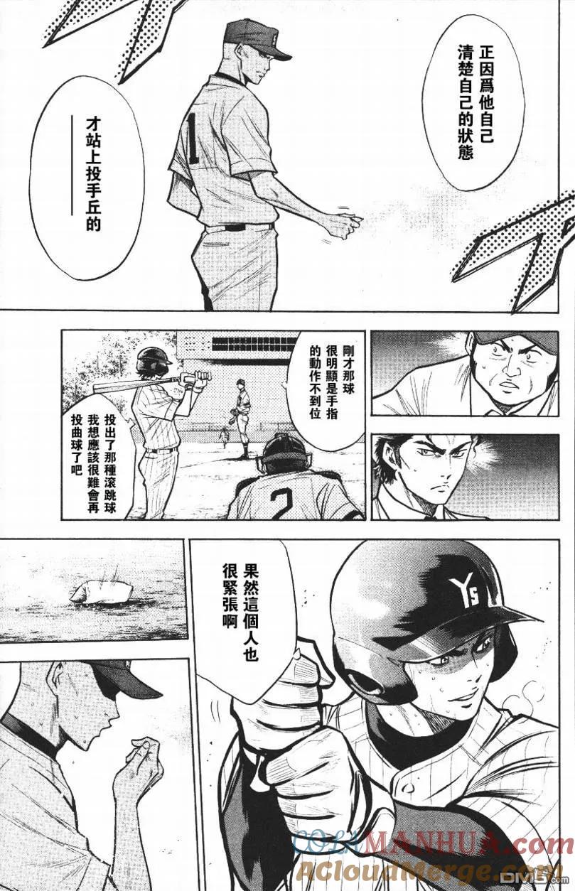 钻石王牌 - 第14卷 - 第81张图