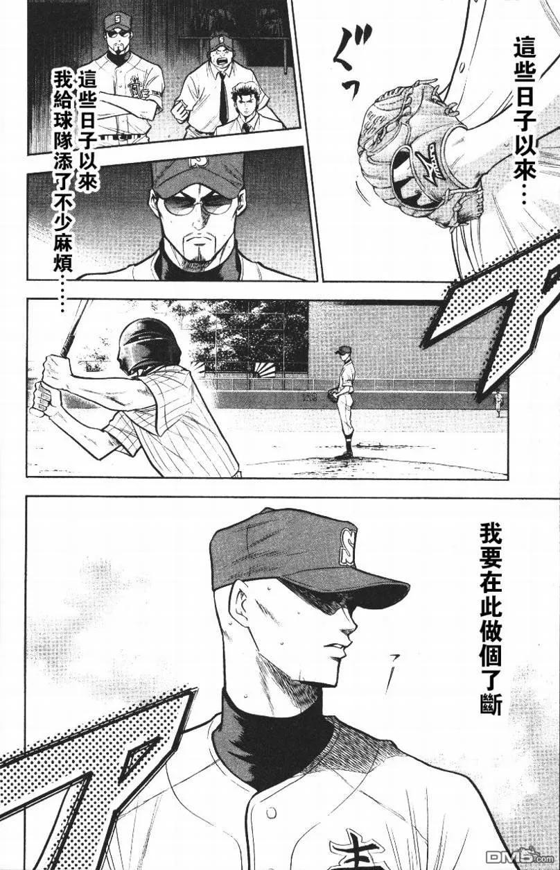 钻石王牌 - 第14卷 - 第152张图