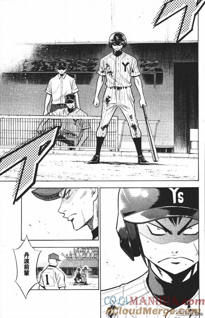 钻石王牌 - 第14卷 - 第117张图