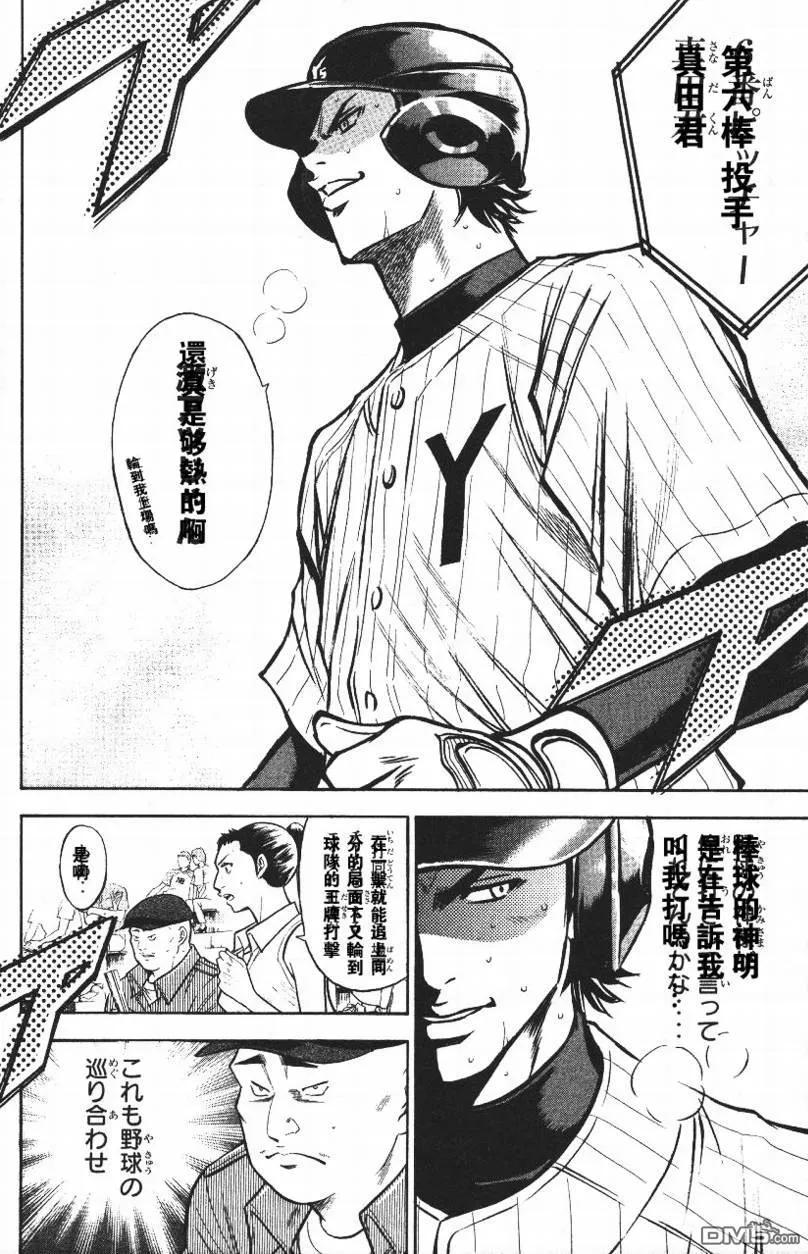 钻石王牌 - 第14卷 - 第46张图