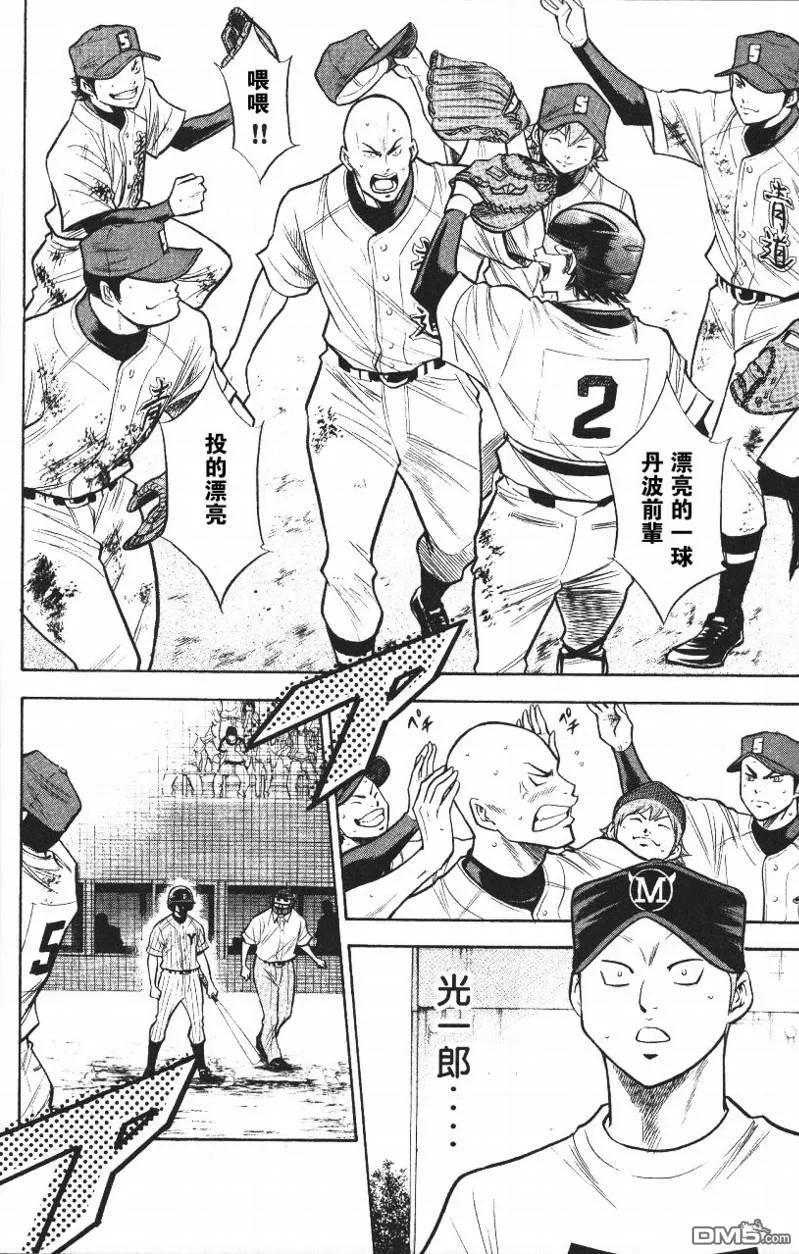 钻石王牌 - 第14卷 - 第164张图