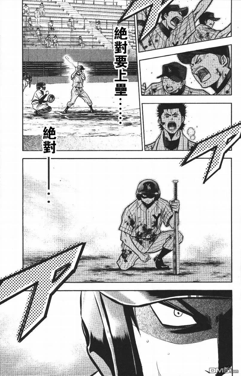 钻石王牌 - 第14卷 - 第119张图