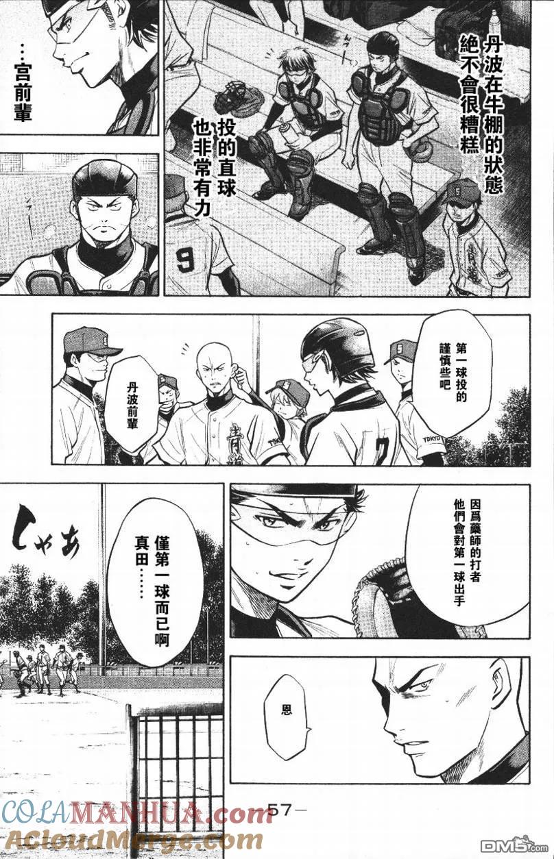 钻石王牌 - 第14卷 - 第57张图