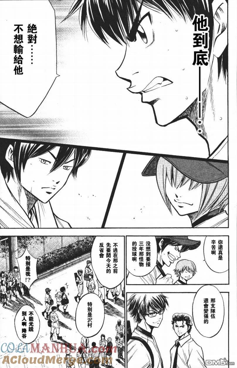 钻石王牌 - 第14卷 - 第181张图