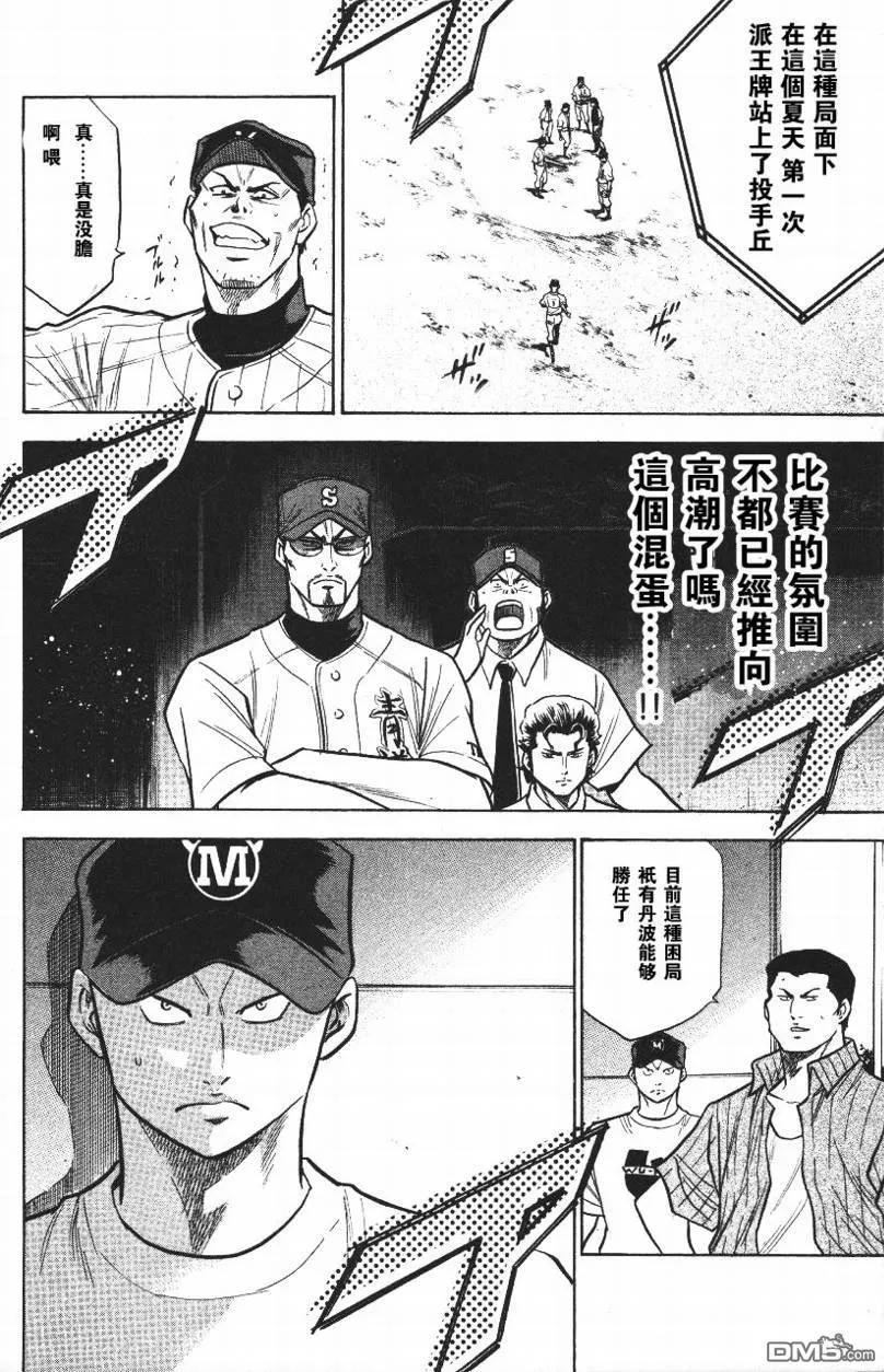 钻石王牌 - 第14卷 - 第50张图